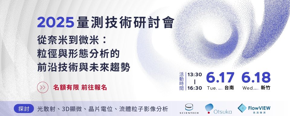 2025量測技術研討會_banner