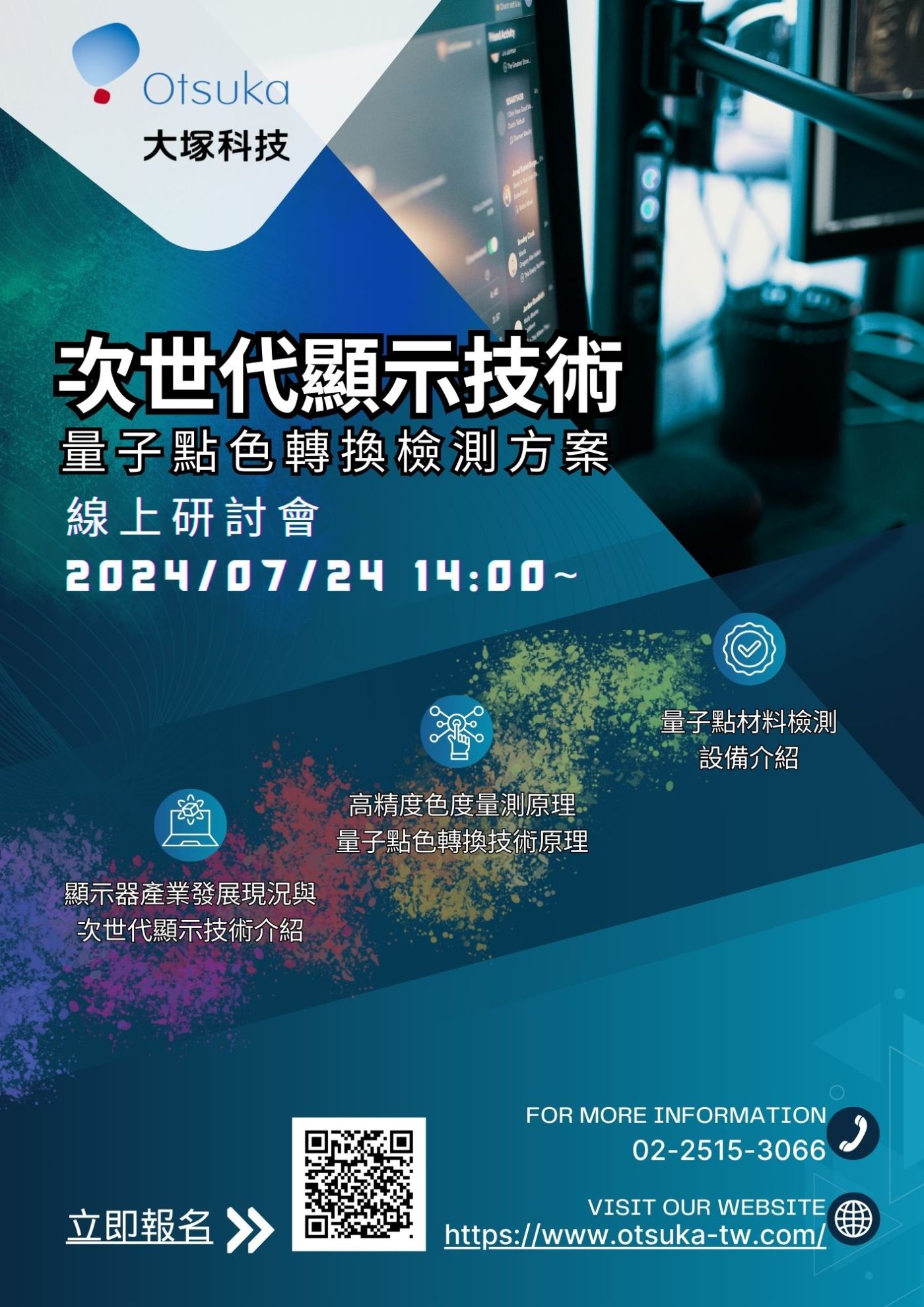量子點研討會