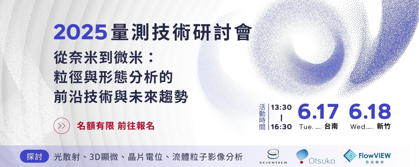 2025量測技術研討會_banner 2025量測技術研討會_banner