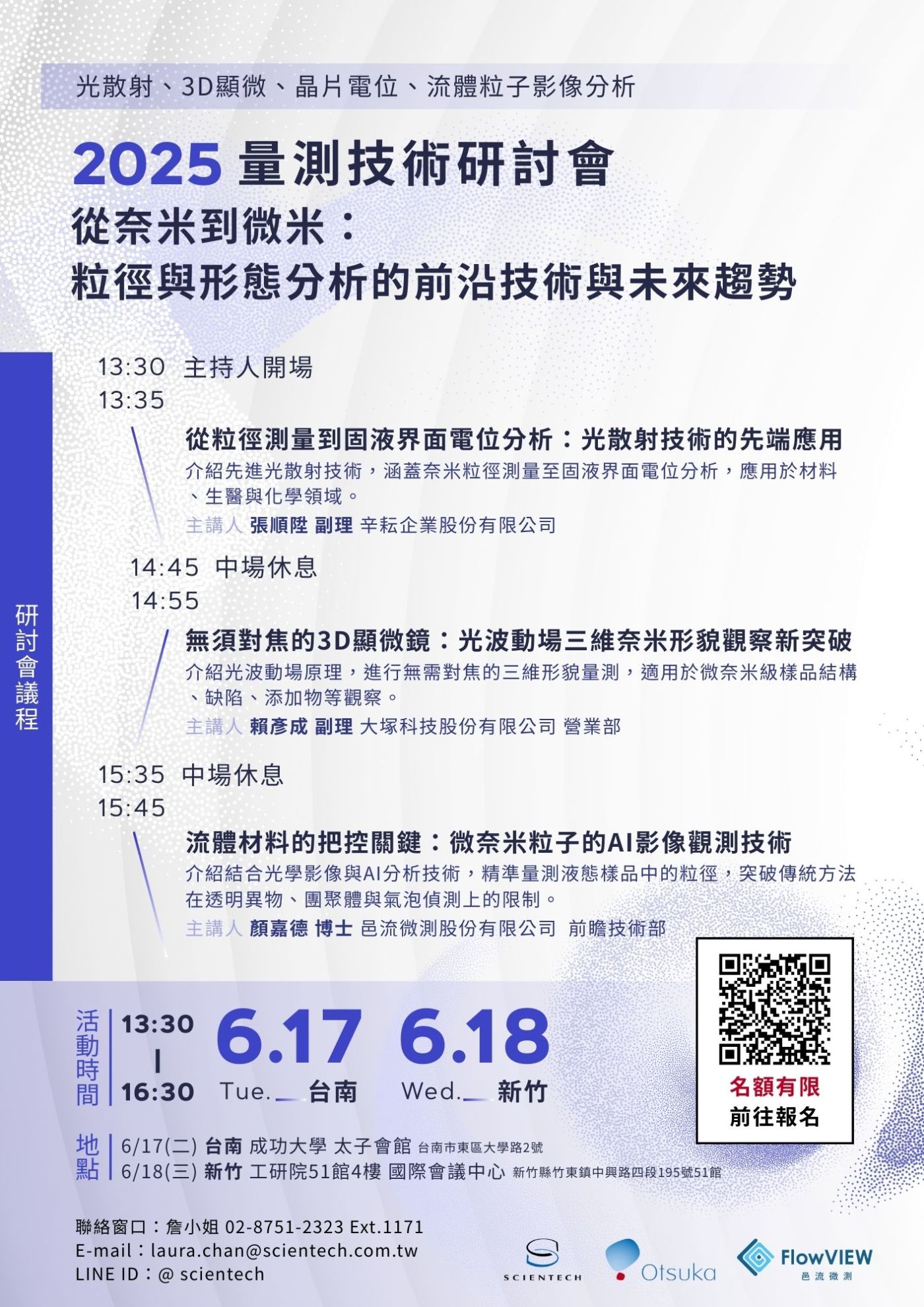 2025量測技術研討會_A4 2025量測技術研討會_A4