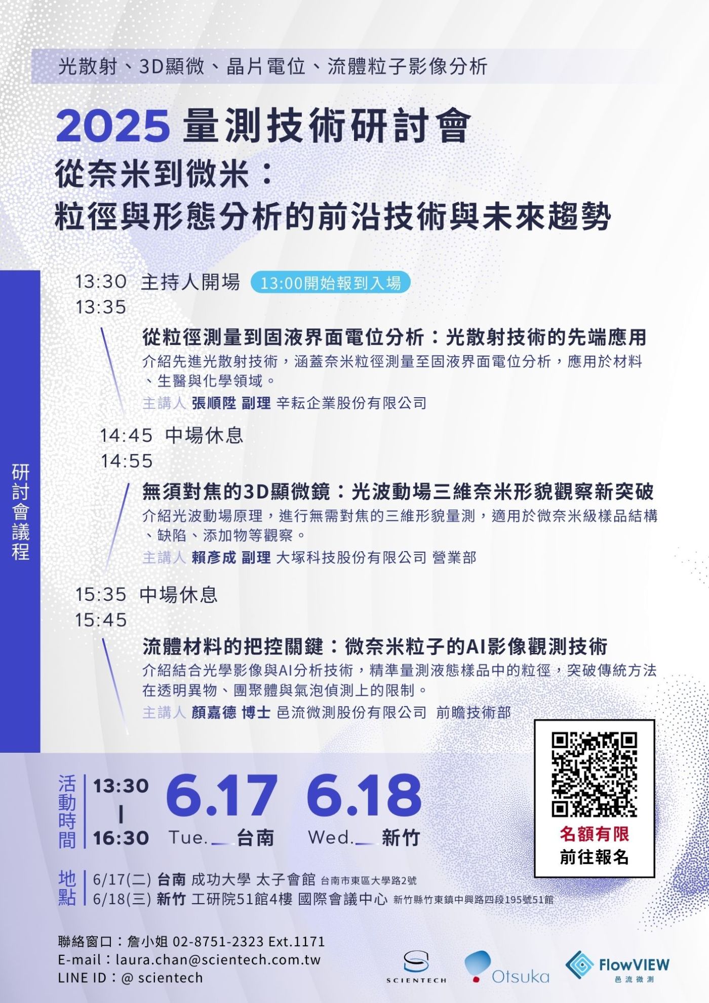 2025量測技術研討會_A4_0519 2025量測技術研討會_A4_0519