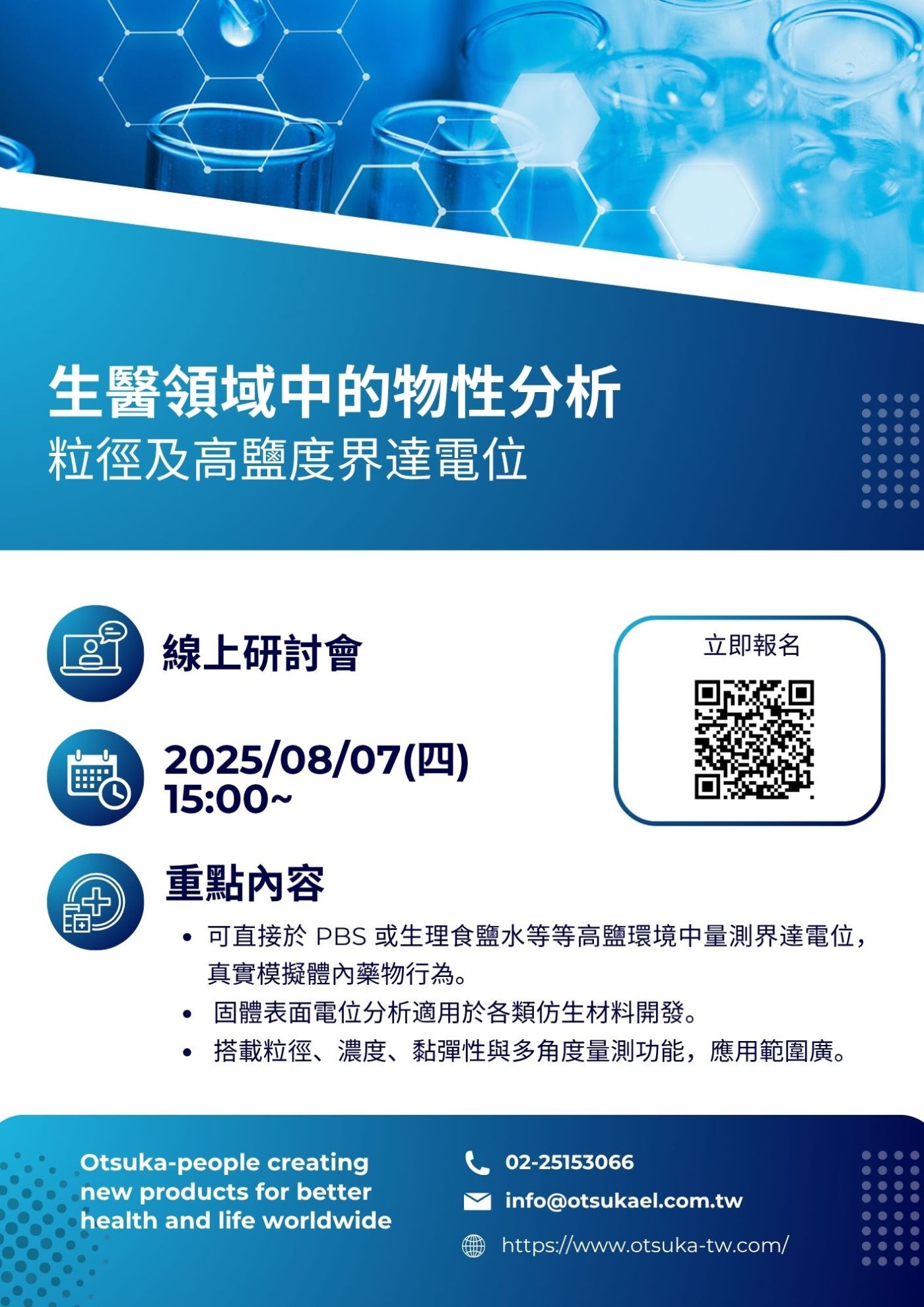 生醫領域中的物性分析 生醫領域中的物性分析