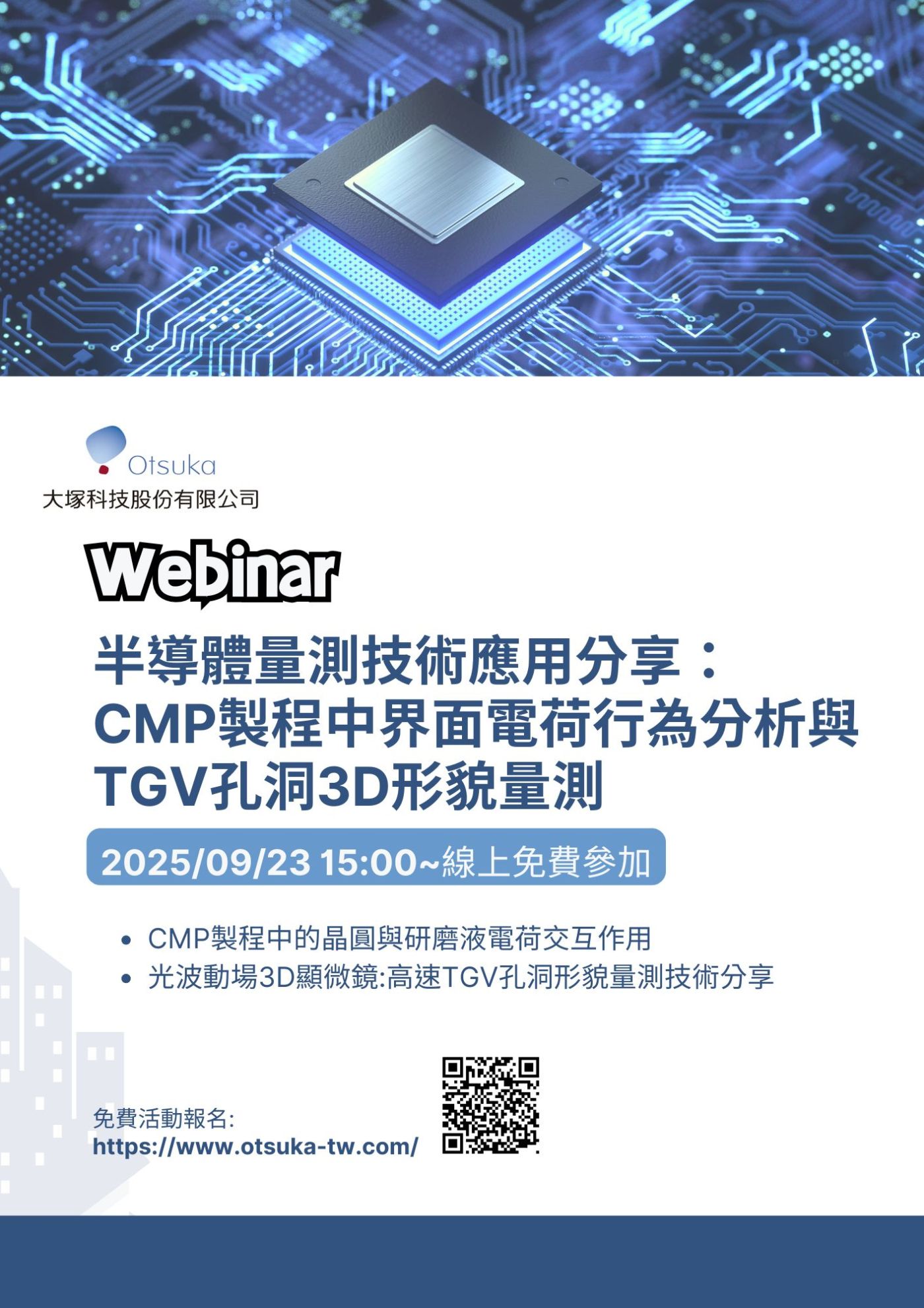 半導體量測技術應用分享:CMP製程中界面電荷行為分析與TGV孔洞3D形貌量測 半導體量測技術應用分享:CMP製程中界面電荷行為分析與TGV孔洞3D形貌量測