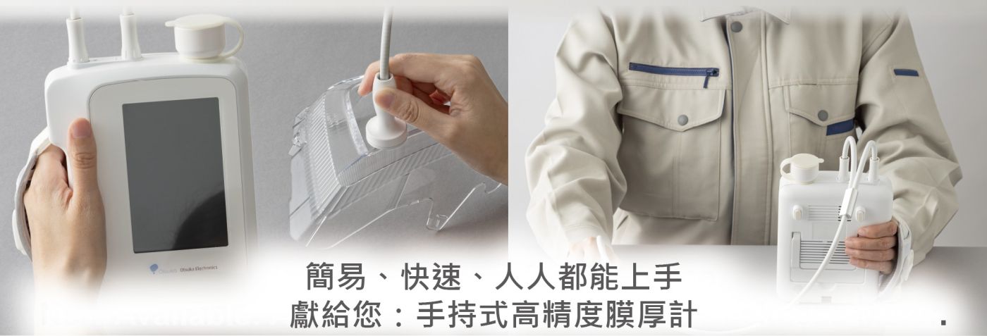 手持光學膜厚計