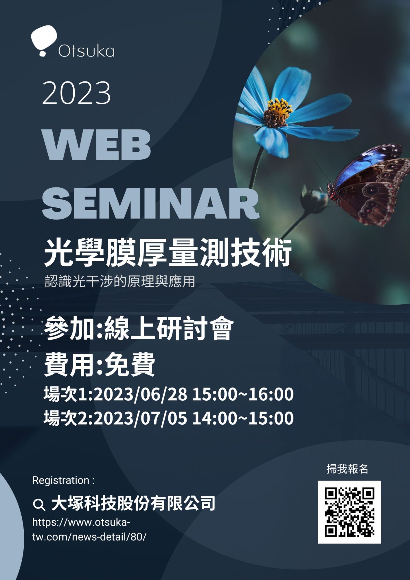 光學膜厚量測線上研討會 光學膜厚量測線上研討會