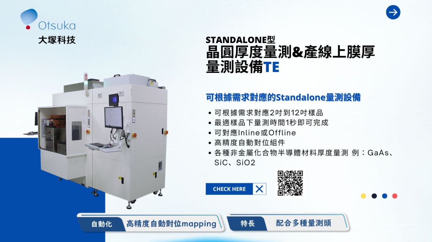 Standalone型晶圓厚度量測&產線上膜厚量測設備TE series Standalone型晶圓厚度量測&產線上膜厚量測設備TE series